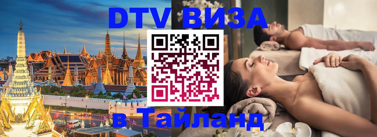 DTV Visa Thailand — прайс и условия, виза без дополнительных документов - Сингапур  20.11.2025 
